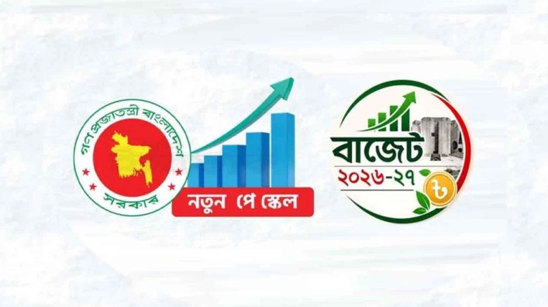 ১ জুলাই থেকে সরকারি চাকরিজীবীদের জন্য নতুন বেতন কাঠামো