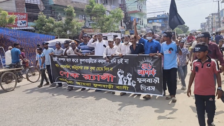 দিনাজপুরে পালিত ফুলবাড়ী ট্রাজেডি দিবস