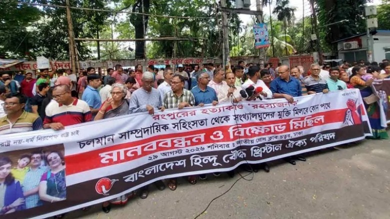 রংপুরের হত্যাকাণ্ডে বিচার বিভাগীয় তদন্ত চায় ঐক্য প...