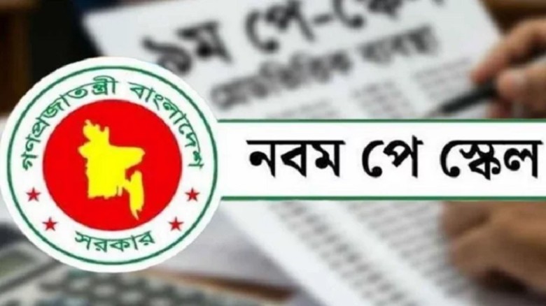 প্রজ্ঞাপনের আগ মুহূর্তে পে স্কেলের প্রস্তাবিত বেতন...