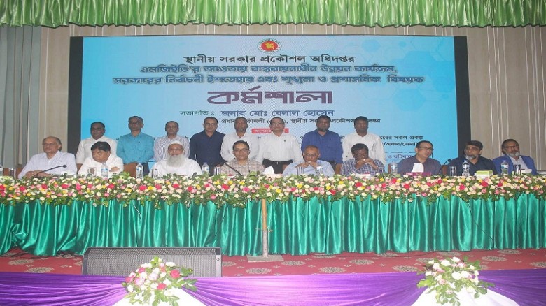 ৫ সেপ্টেম্বর ২০২৬এলজিইডিতে উন্নয়ন কার্যক্রম ও প্রশাসনিক বিষয়ক কর্মশালা অনুষ্ঠিত